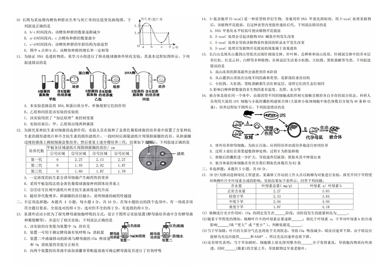 湖南省益阳市2024-2025学年高三上学期9月第一次教学质量检测生物试题第2页