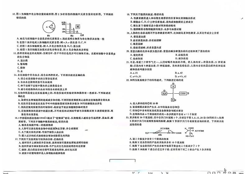 云南省红河州2024-2025学年高一上学期9月月考生物试题第2页