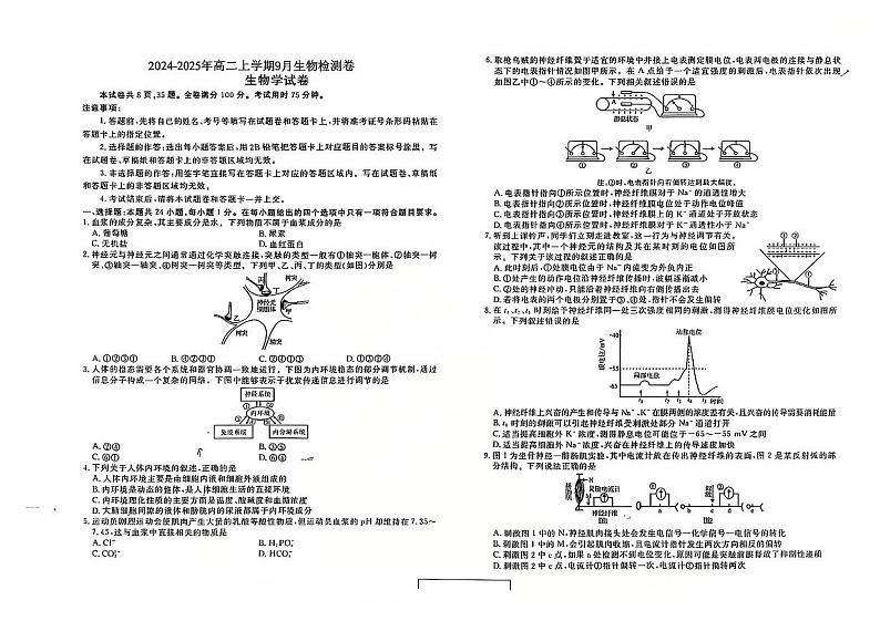 云南省红河州2024-2025学年高二上学期9月月考生物试题第1页