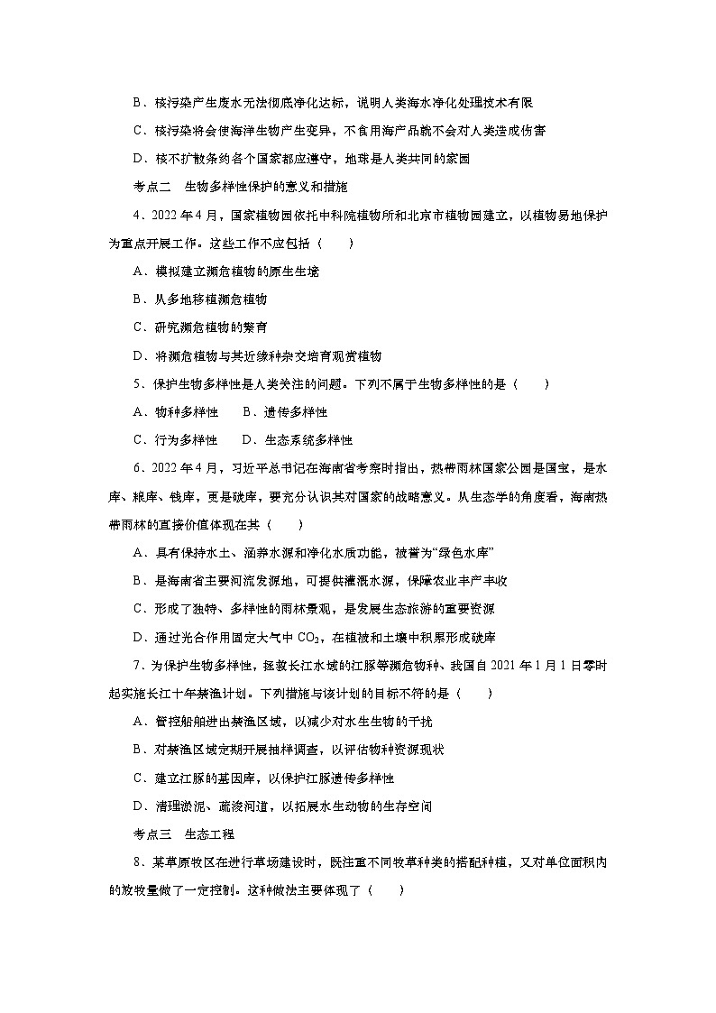 2025届高中生物一轮分层复习检测案37 人与环境(含解析)第2页