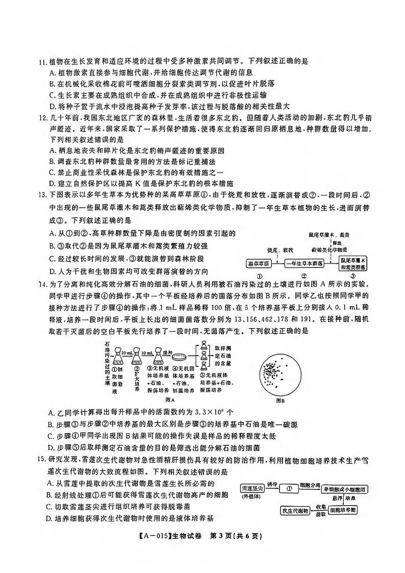 生物丨安徽省县中联盟2025届高三9月联考生物试卷及答案第3页