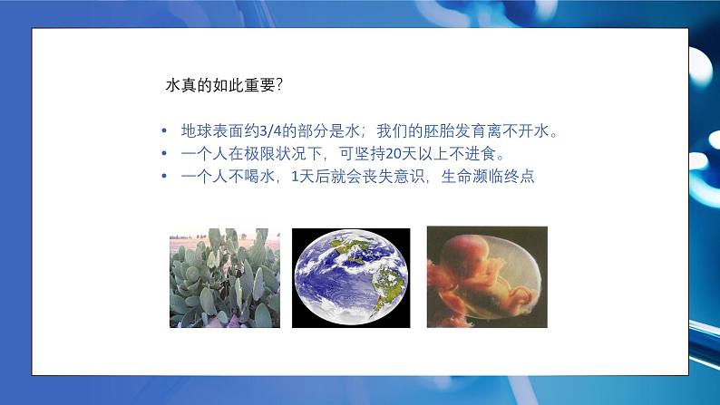 人教版生物高中必修一第2章 组成细胞的分子第二节细胞中的无机物 课件第5页