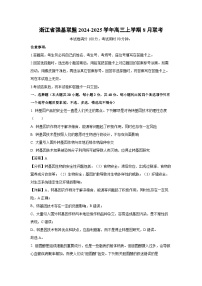 [生物]浙江省强基联盟2024-2025学年高三上学期8月联考试卷(解析版)