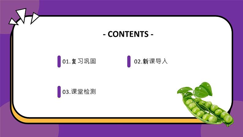 人教版高中生物下册必修二1.1 孟德尔的豌豆杂交实验(一)课件02