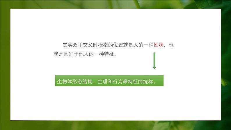 人教版生物高中必修二第1章 遗传因子的发现第1节孟德尔的豌豆杂交实验(一)(第1课时)课件第5页