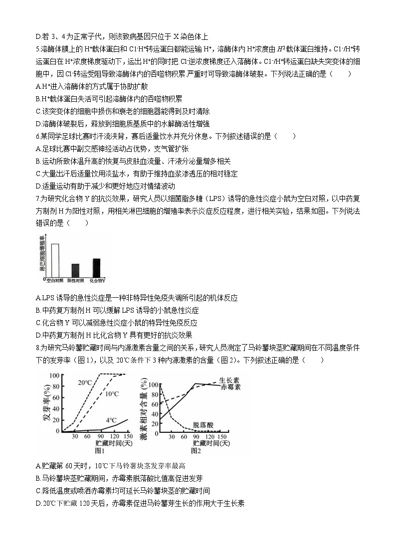 湖南省益陽市2024-2025學(xué)年高三上學(xué)期9月第一次教學(xué)質(zhì)量檢測生物試題第2頁