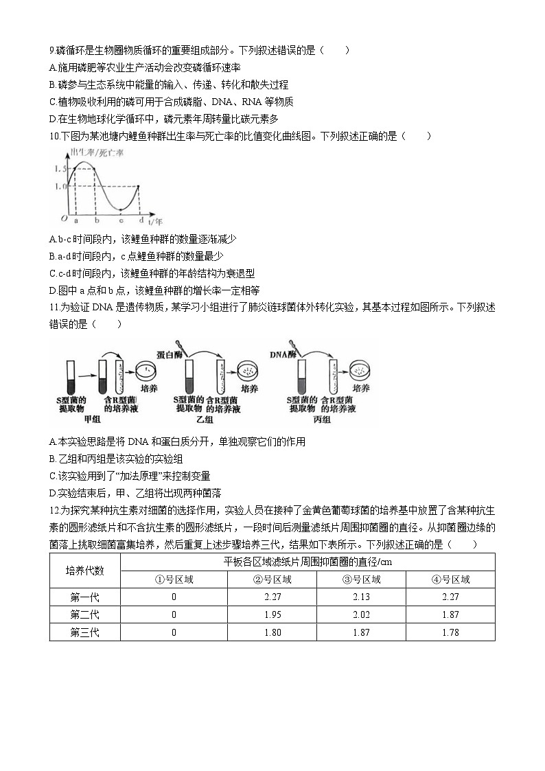 湖南省益陽市2024-2025學(xué)年高三上學(xué)期9月第一次教學(xué)質(zhì)量檢測生物試題第3頁