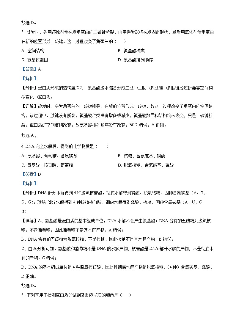 北京市昌平区2023-2024学年高一上学期期末考试生物试题(Word版附解析)02