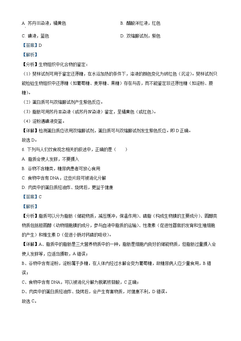北京市昌平区2023-2024学年高一上学期期末考试生物试题(Word版附解析)03