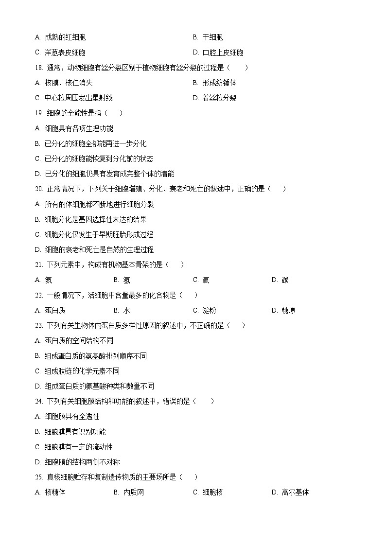 北京市昌平区2023-2024学年高一上学期期末考试生物试题(Word版附解析)03