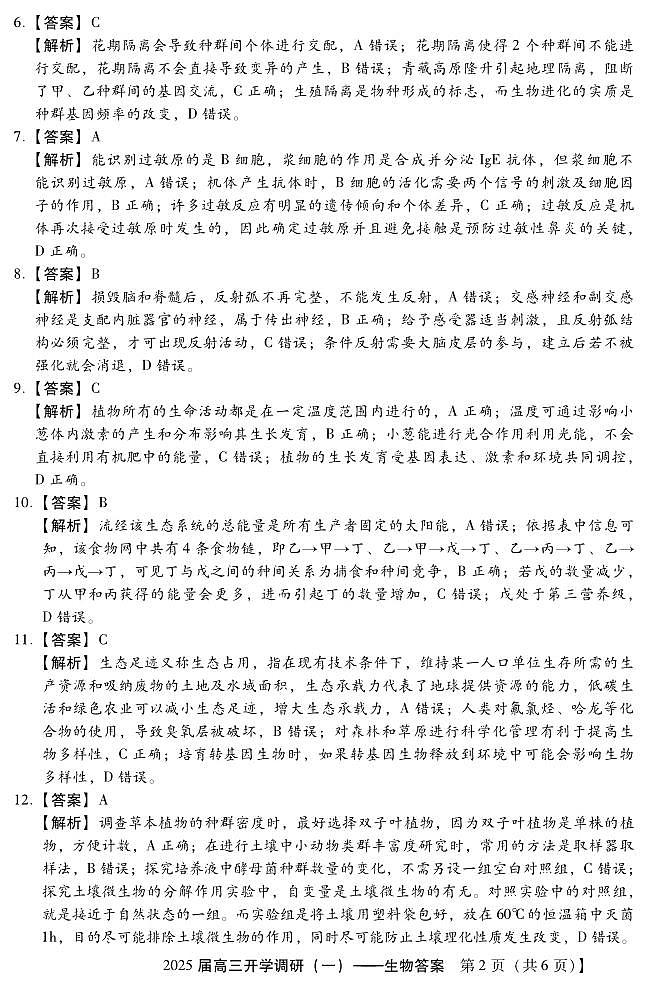 河北省保定市定州中学2024-2025学年高三上学期开学考试生物试题(Word版附答案)02