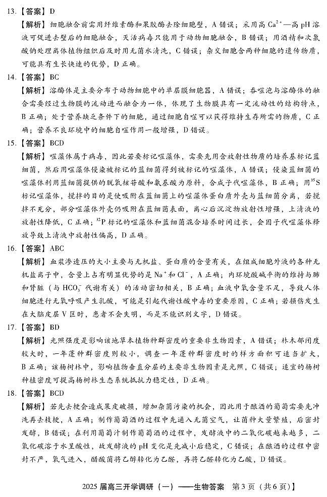 河北省保定市定州中学2024-2025学年高三上学期开学考试生物试题(Word版附答案)03