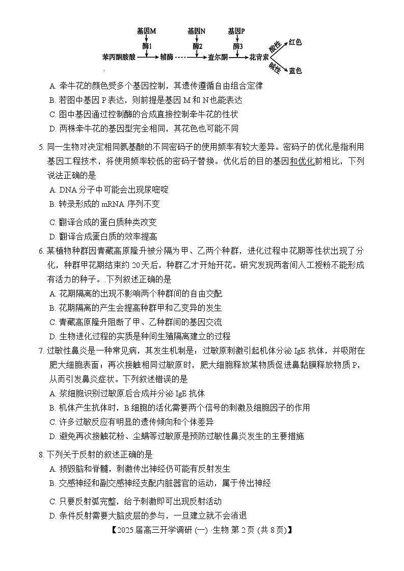 河北省保定市定州中学2024-2025学年高三上学期开学考试生物试题(Word版附答案)02