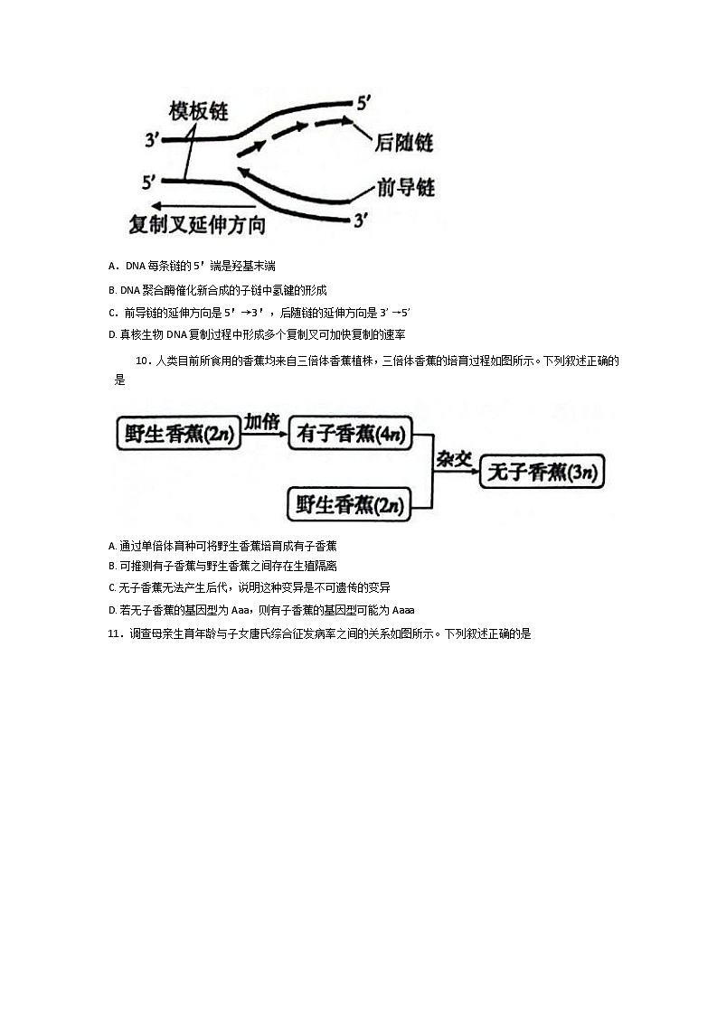 湖北省云学部分重点高中2024-2025学年高二上学期9月月考生物试题第3页