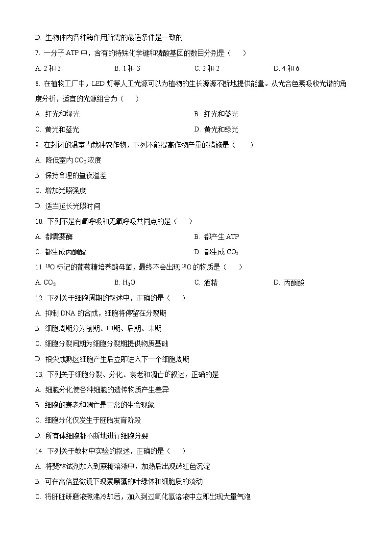 北京市石景山区2023-2024学年高一上学期期末生物试题 Word版无答案第2页