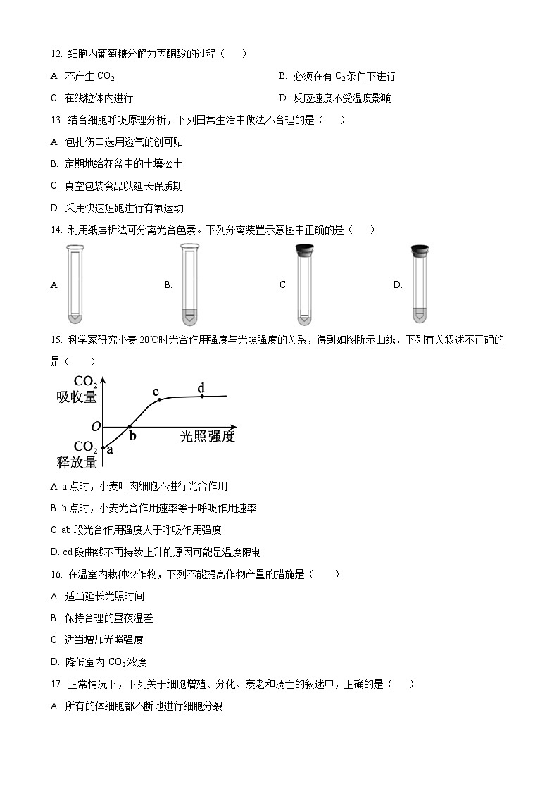 北京市顺义区2023-2024学年高一上学期期末考试生物试卷(Word版附解析)03