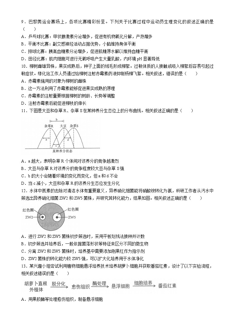 江苏省南通市2024-2025学年高三上学期开学考试生物试题第3页