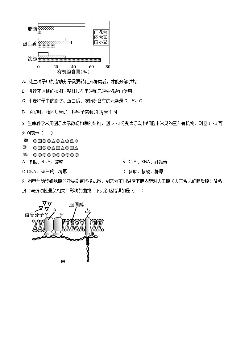 福建省南平市高级中学2024-2025学年高三上学期9月月考生物试题(原卷版)第3页