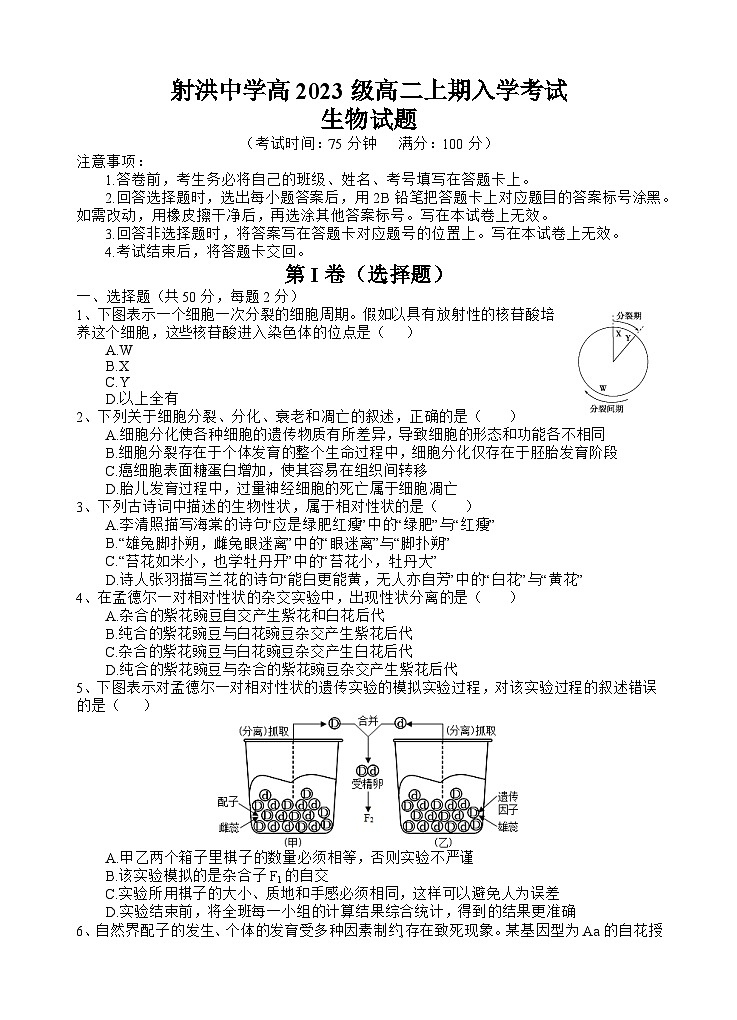 生物试题第1页