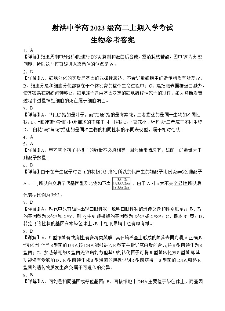 生物答案第1页