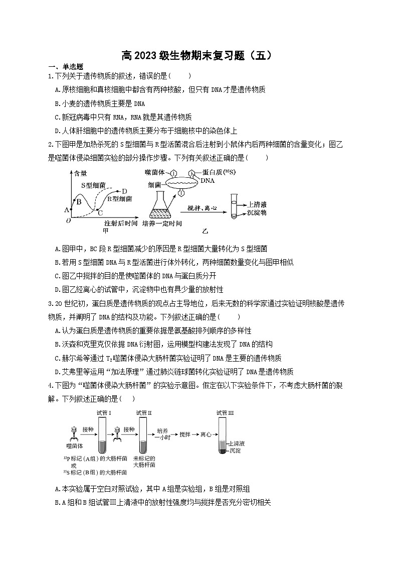 四川省宜宾市三中教育集团2023-2024学年高一下学期生物期末复习卷501