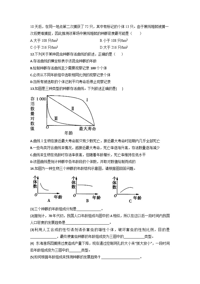 4.1种群的特征 同步课时作业 高中生物浙科版必修3第3页