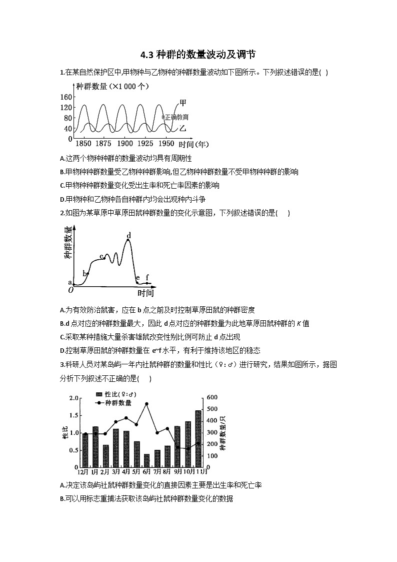 4.3种群的数量波动及调节同步练习 高中生物浙科版必修3第1页