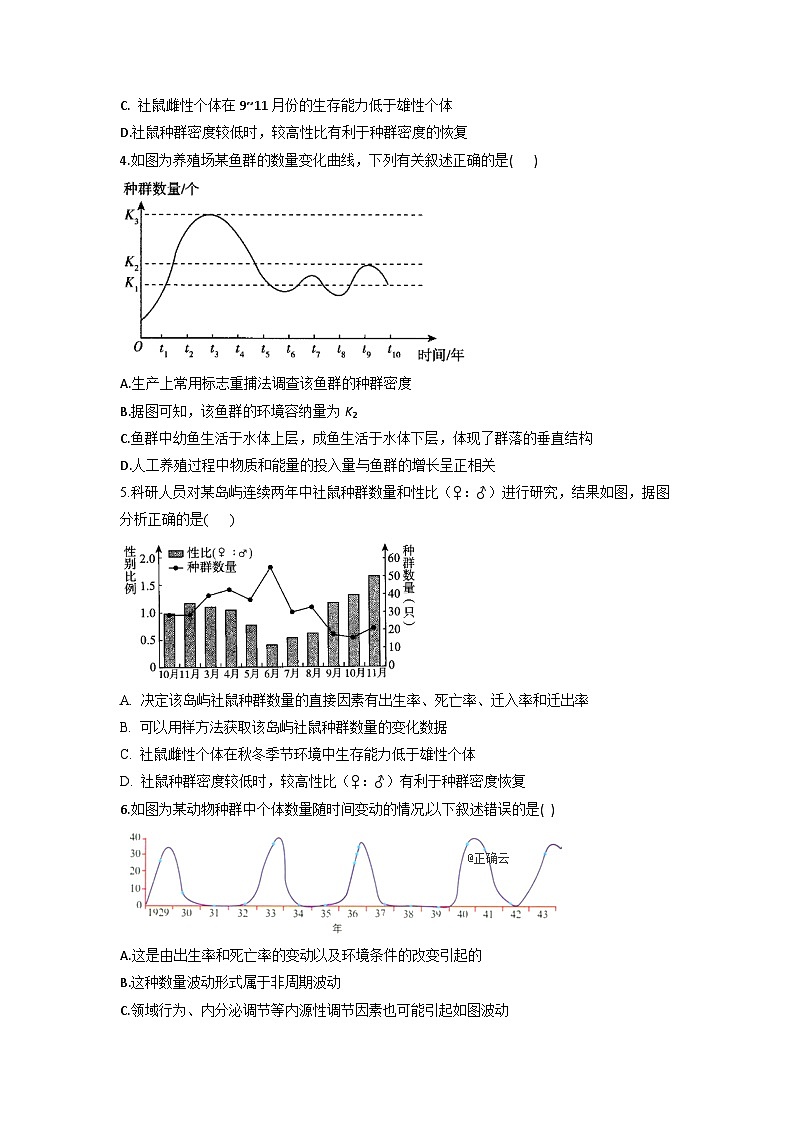 4.3种群的数量波动及调节同步练习 高中生物浙科版必修3第2页