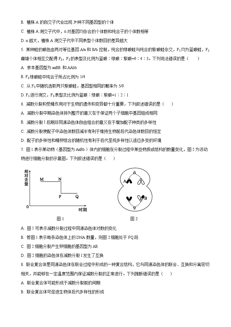 山东省济宁市第一中学2023-2024学年高一下学期4月月考生物试题(Word版附解析)02