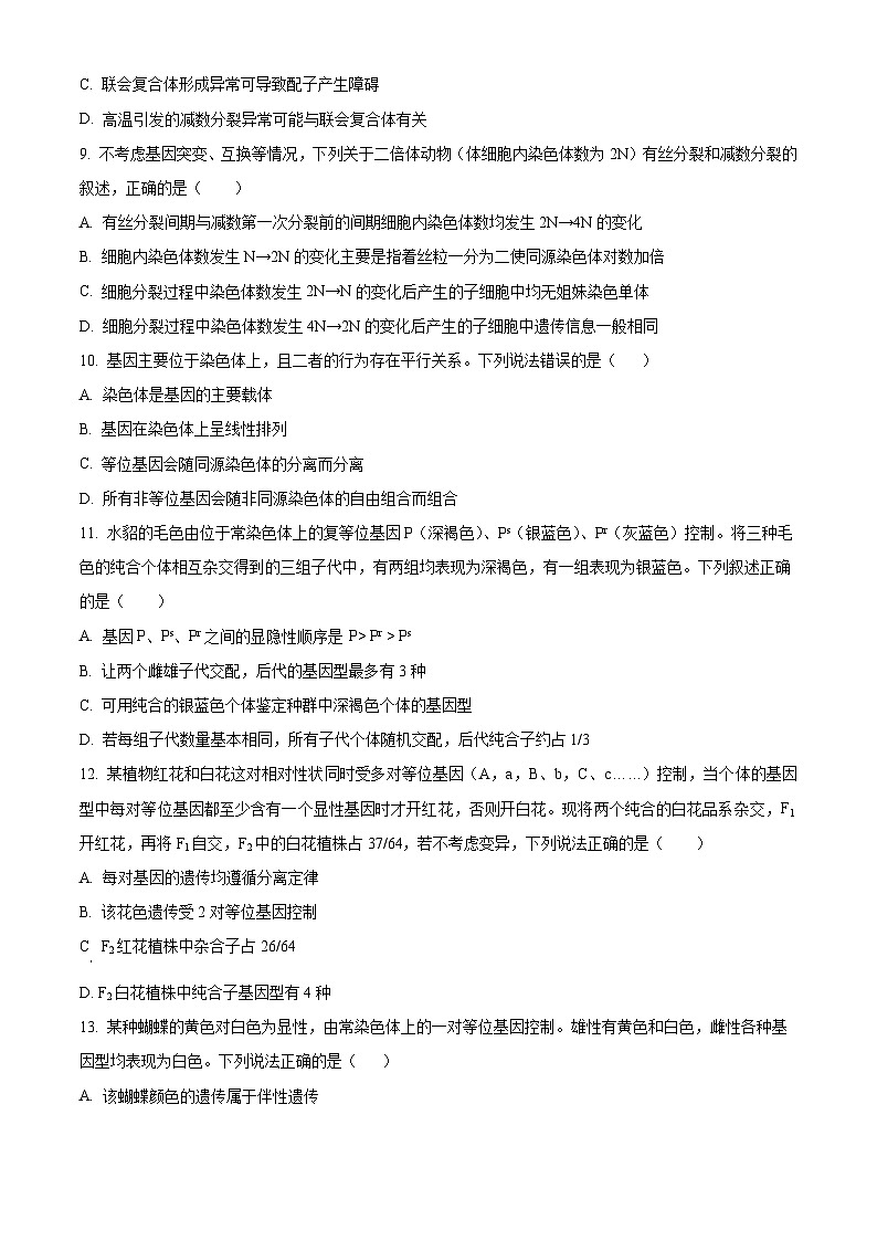 山东省济宁市第一中学2023-2024学年高一下学期4月月考生物试题(Word版附解析)03
