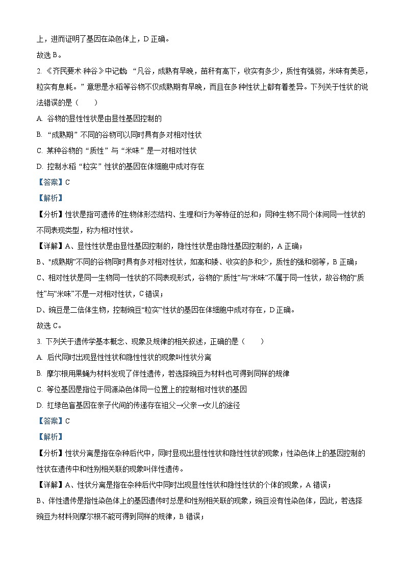 山东省济宁市第一中学2023-2024学年高一下学期4月月考生物试题(Word版附解析)02