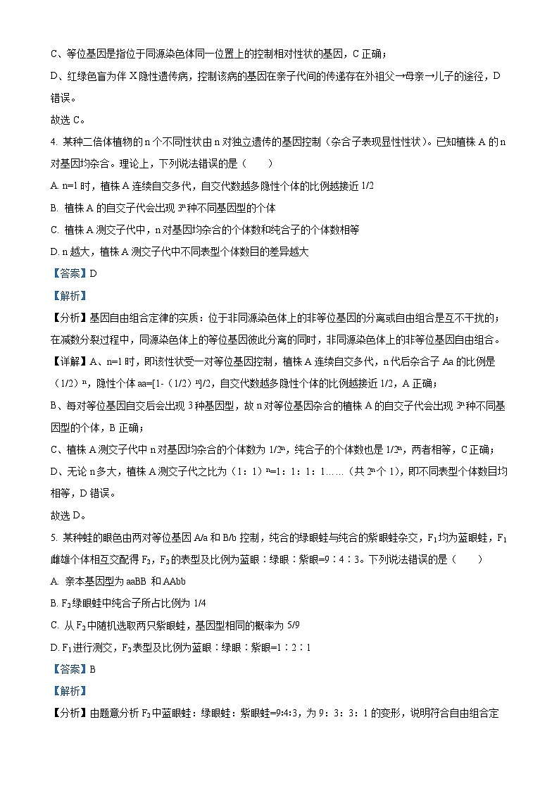 山东省济宁市第一中学2023-2024学年高一下学期4月月考生物试题(Word版附解析)03