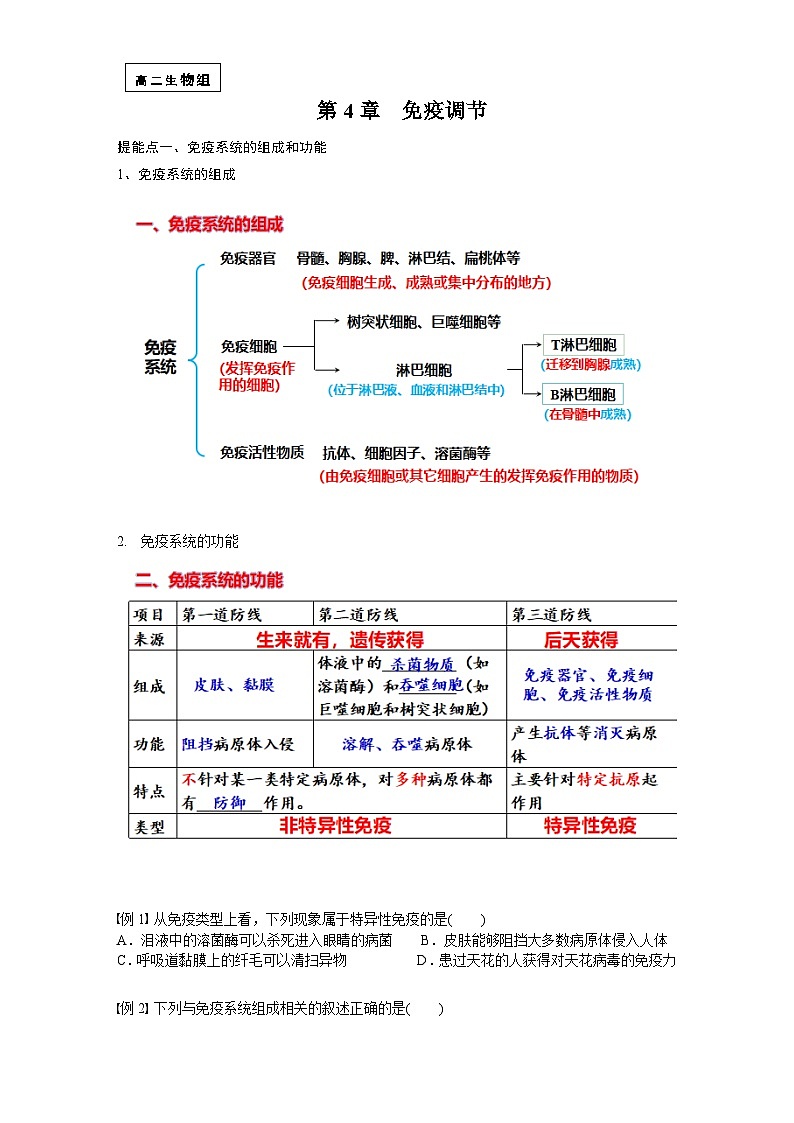 第四章 免疫调节学案 高中生物人教版选择性必修一第1页