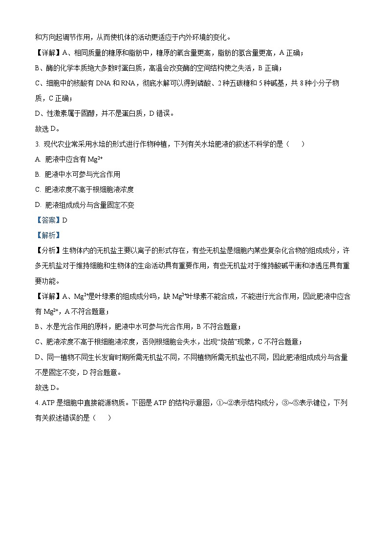 浙江省G12名校协作体2024-2025学年高二上学期开学考试生物试题(Word版附解析)02