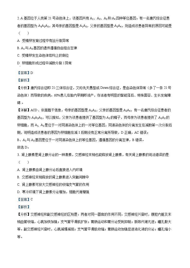 北京市丰台区2023-2024学年高三上学期期末考试生物试卷(Word版附解析)02