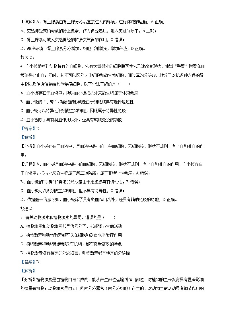 北京市丰台区2023-2024学年高三上学期期末考试生物试卷(Word版附解析)03