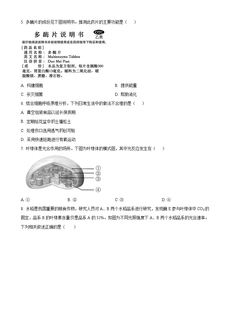 北京市怀柔区2023-2024学年高一上学期期末考试生物试卷(Word版附解析)02