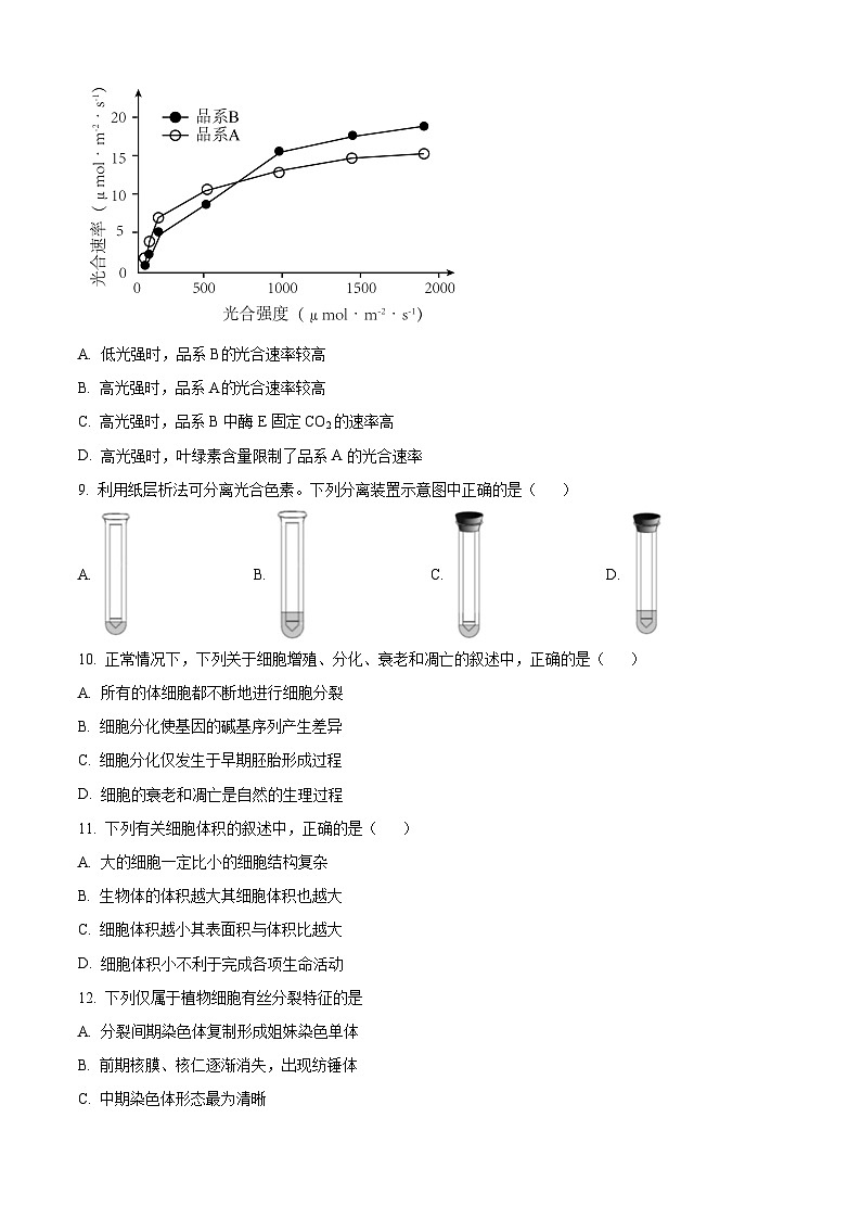 北京市怀柔区2023-2024学年高一上学期期末考试生物试卷(Word版附解析)03