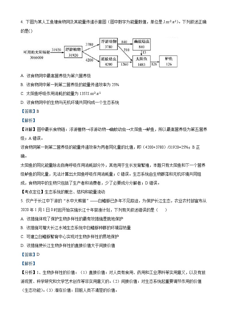 北京市石景山区2023-2024学年高二下学期期末考试生物试卷(Word版附解析)03