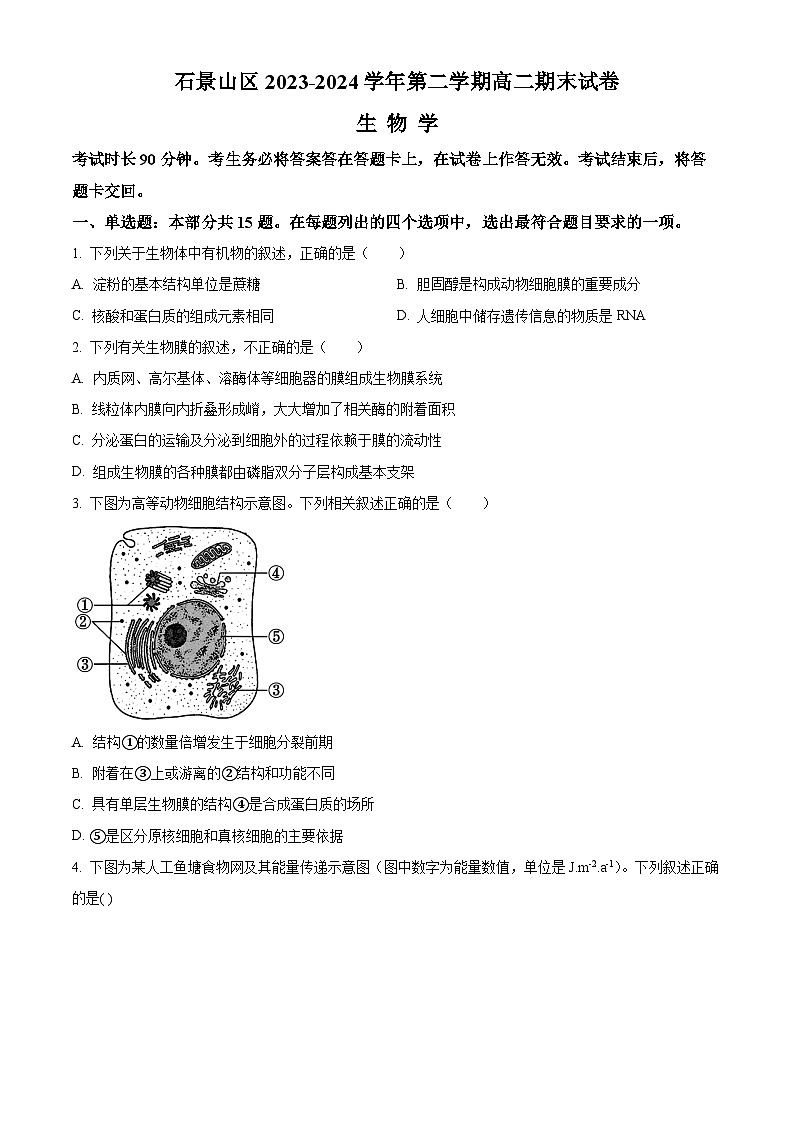 北京市石景山区2023-2024学年高二下学期期末考试生物试卷(Word版附解析)01