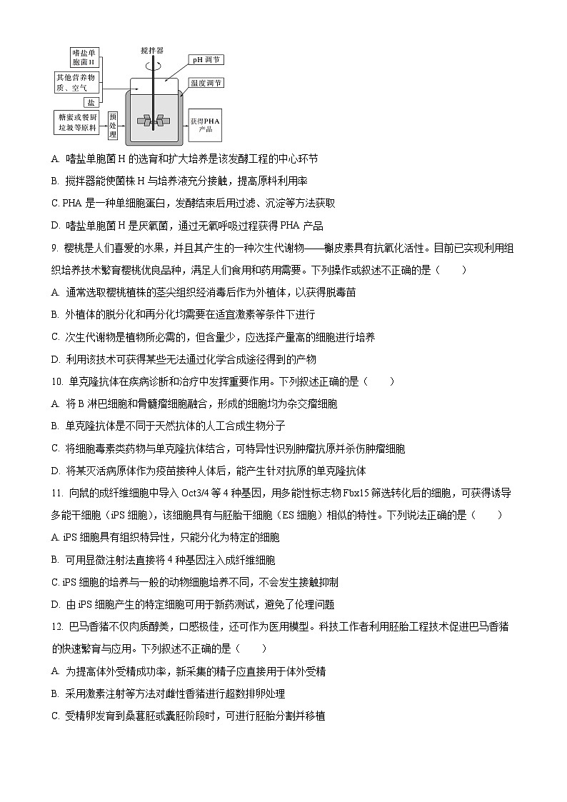 北京市石景山区2023-2024学年高二下学期期末考试生物试卷(Word版附解析)03