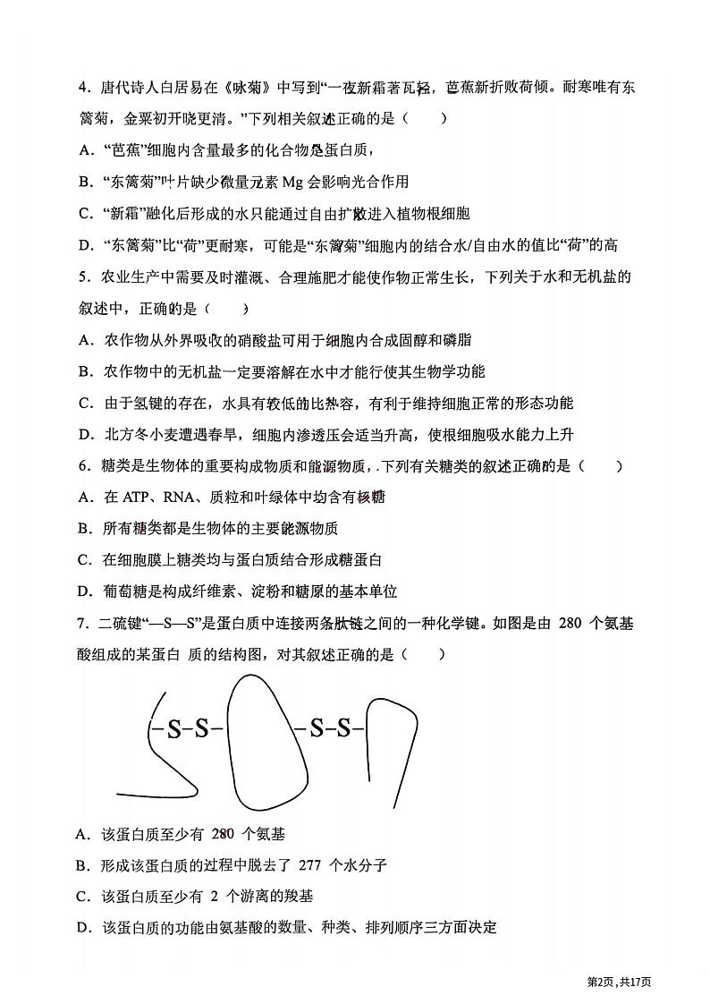 黑龙江省实验中学2024-2025学年高三上学期第一次月考生物试题第2页