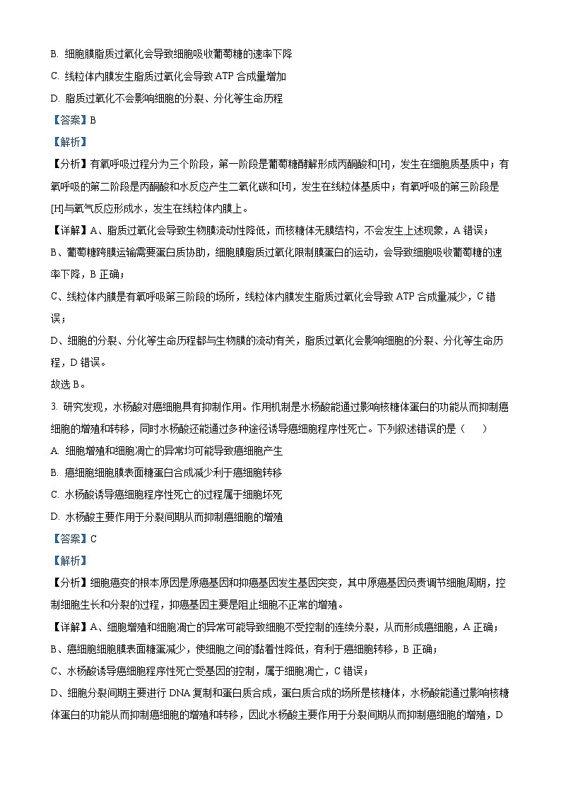 广东省深圳市第七高级中学2024-2025学年高三上学期第一次月考生物试卷(解析版)第2页