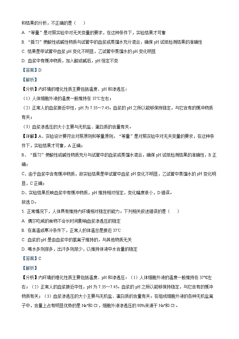 甘肃省兰州市2024-2025学年高二上学期第一次月考摸底生物试题(解析版)第3页