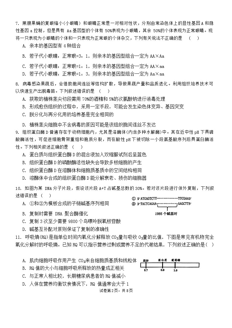 福建省福州第一中学2024-2025学年高三上学期开学质量检测生物试题第2页