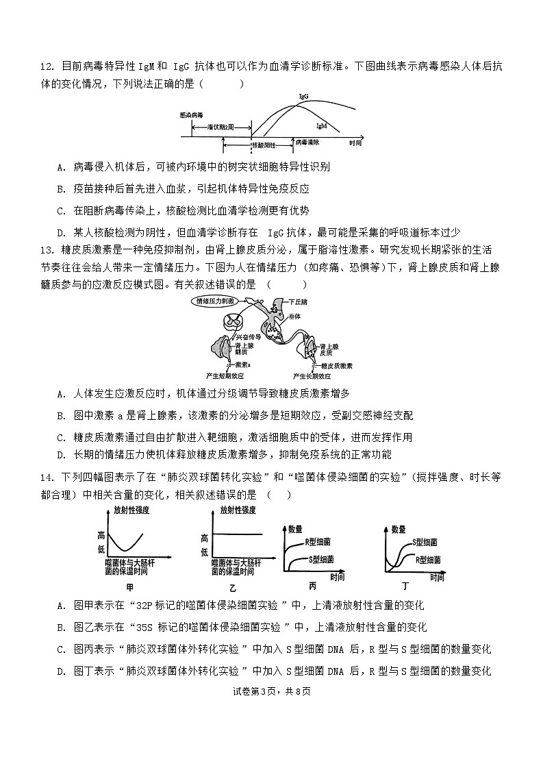 福建省福州第一中学2024-2025学年高三上学期开学质量检测生物试题第3页
