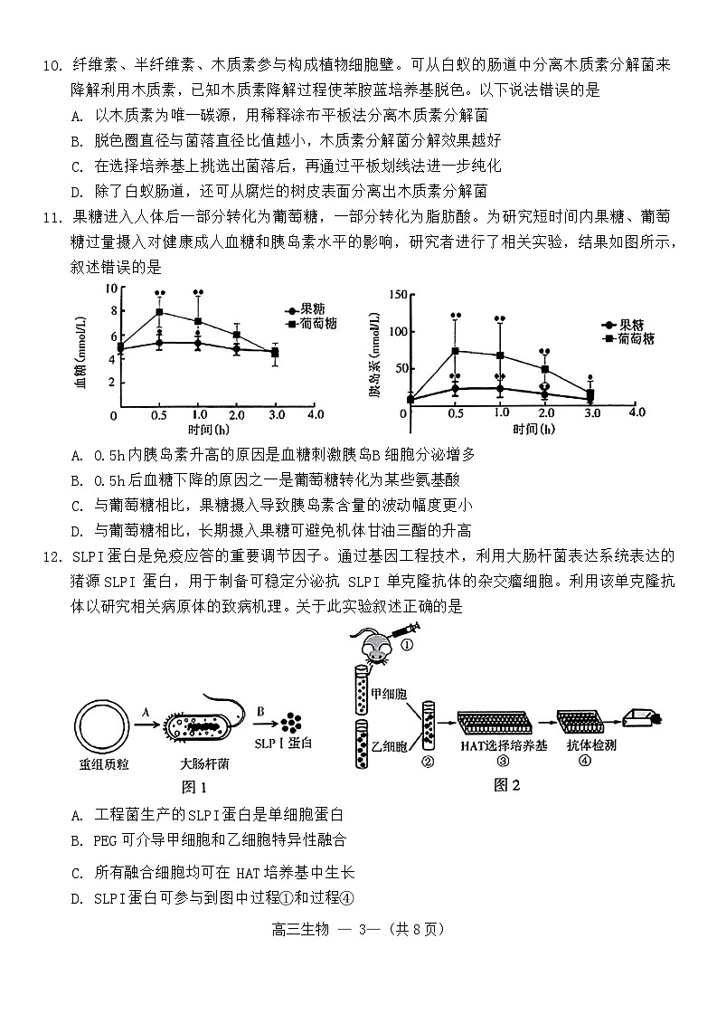 福建省福州市2025届高三一模考试生物试题03