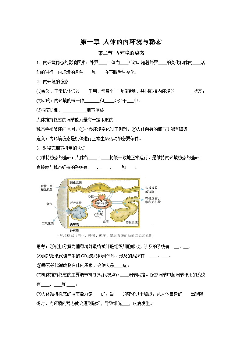 高中生物微专题-选必一知识填空-第1章 第2节 内环境的稳态-2025年高考生物一轮复习知识填空练习第1页