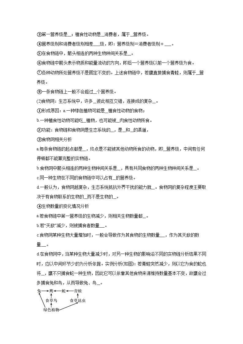 高中生物微专题-选必二知识填空-第3章 第1节 生态系统的结构-2025年高考生物一轮复习知识填空练习第3页