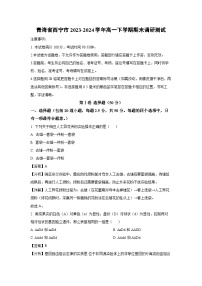 [生物]青海省西宁市2023-2024学年高一下学期期末调研测试(解析版)